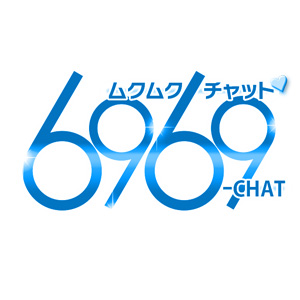 6969チャット